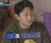 이천수, ♥심하은 명의 얘기 꺼내자 "능력도 없으면서" (살림남2)[종합]