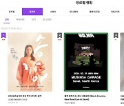 송가인, 전국 투어 콘서트 티켓 오픈 후 '예매율 1위'