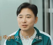 '나솔' 3기 영수, 솔로 탈출 재도전한다…"한의원 운영 中" (노총각훈련소)