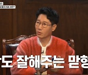 지석진 "송지효와 사적 통화 多…전현무도 고민 상담" (서치미)