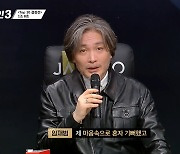 '싱어게인3' 8호 가수, 1어게인 탈락 위기…임재범 "발전 보며 기뻤다" [종합]