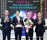 TRUSTON 주주가치액티브 ETF 유가증권시장 상장기념식