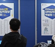 2024학년도 정시 대학입학정보박람회