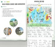 학교 기후·환경교육 성과 공유회 15일 대전서 개최