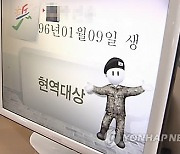 고도비만도 현역으로 군대 간다…군, 현역 판정 기준 완화