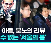 [영화] '서울의 봄'의 힘…11월 한국영화 매출, 팬데믹 이전 70％ 회복