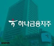 변화 대신 '안정' 택한 함영주 하나금융 회장