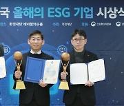 삼성SDS, 현대위아, SKC… 환경재단 선정 ‘올해의 ESG 기업’