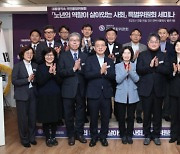 국민통합위, '노년의 역할이 살아있는 사회' 특위 세미나