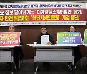 "환자 정보 보험사 손아귀에"…시민단체, 디지털헬스케어법 '반대'