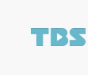 민영화 수순 TBS 예산 '0원'…내년 서울시 예산안 시의회 통과