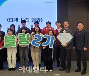 [포토] 농협 축산경제 홍보단 'N블링' 2기 수료식