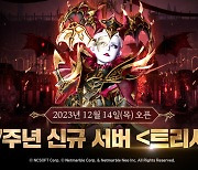 리니지2 레볼루션, 7주년 기념 신서버 '트리샤' 오픈