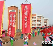 평양시 역포구역 농촌 새집들이에 등장한 '일심단결'