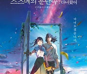 '스즈메의 문단속' 특별판 개봉…신카이 마코토 감독 올해 세번째 내한 확정