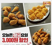 "매주 금요일 3000원 쏜다"…BBQ, '황금올리브 치킨' 할인 프로모션