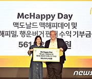 맥도날드, 연말 자선 바자회 '맥해피데이'…5.6억원 전달