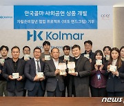 한국콜마, 자립준비청년 협업 친환경 화장품 2000세트 기부