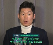 ‘국민의힘 영입설’ 박지성 “정치? 생각도 안 해. 제의도 하지 마라” 단칼 거절