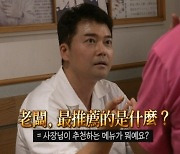 전현무, 유창한 중국어 실력..박나래 "너무 섹시해 보여" 감탄 ('나혼산')