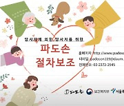 이형훈 복지부 정신건강정책관, ‘정신장애와 인권 파도손’ 방문