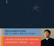 문상훈 산문집 '내가 한 말을 내가 오해하지 않기로 함' 베스트셀러 1위