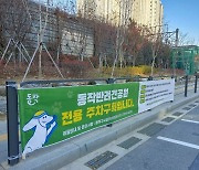 동작반려견공원 주차장 오픈