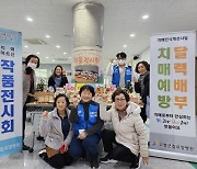 고령군립요양병원, 치매환자 작품전시회 ‘오늘이 가장 젊은 날’ 개최