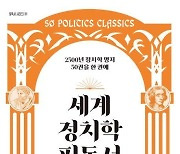 [책 한 모금]세계 역사의 중요한 순간에는 '책'이 있었다