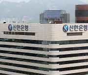 신한은행, 올해 두 번째 희망퇴직 접수… 고연령·고연차 직원 대상