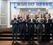 수은, 제13차 'EDCF 자문위원회' 개최