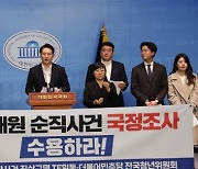 민주"12월 임시국회 내 해병대 순직사건 특검법 처리, 국정조사 촉구"