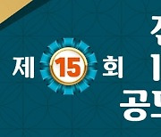 [제15회 전자신문 ICT논문공모 대제전]치열한 경쟁, 포항공대 김유왕·김지연 대상 수상