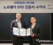 현대제철, 탄소 저감 선재 'EPD' 인증