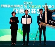 "ESG 노력 인정" 우리카드, ‘2023 친환경 기술진흥 및 소비촉진 유공’ 대통령 표창 수상