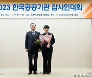 "감사 투명성-청렴성 제고...청백리상 수상"