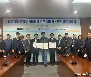 "항공분야 불법방해행위 공동대응 업무협약 체결"