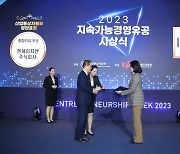 NHN, 2023 지속가능경영유공 산업통상자원부 장관 표창 수상