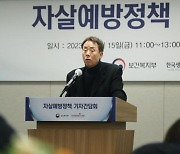 "마음이 힘들 땐 109로 전화 주세요" 내년 자살예방 상담전화 통합