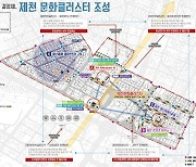 제천 의림동 도시재생 482억 투자…문화클러스터 조성