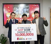 '훈훈한 지환씨' LG 주장 오지환, 서산시 학대피해아동 쉼터 기부금 전달