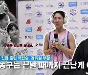 [Winterview] '반복은 없다' 삼성생명, 강유림 인터뷰