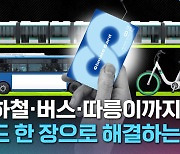 [크랩] 한 달 교통비 6만 5천 원 이상인 사람은 꼭 봐야 할 영상