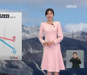 [퇴근길 날씨] 주말, 많은 눈…모레 서울 -12도 한파