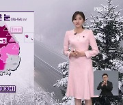 [퇴근길 날씨] 전국 눈·비 계속…주말, 한겨울 추위