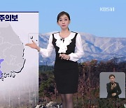 [라인W 날씨] 주말 ‘매서운 한파’…서쪽에 많은 눈