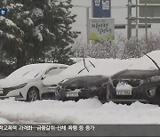 강원 산간 ‘대설특보’ 최고 30cm 눈…내일도 눈·비