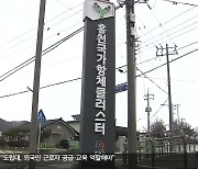 홍천국가항체클러스터 운영 시작…바이오 허브 될까