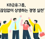 KB금융, 소상공인 6만5000명에 총 200억원 쏜다