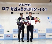 쓰리에이치, '2023년 대구 청년고용증진대상' 기업부문 수상